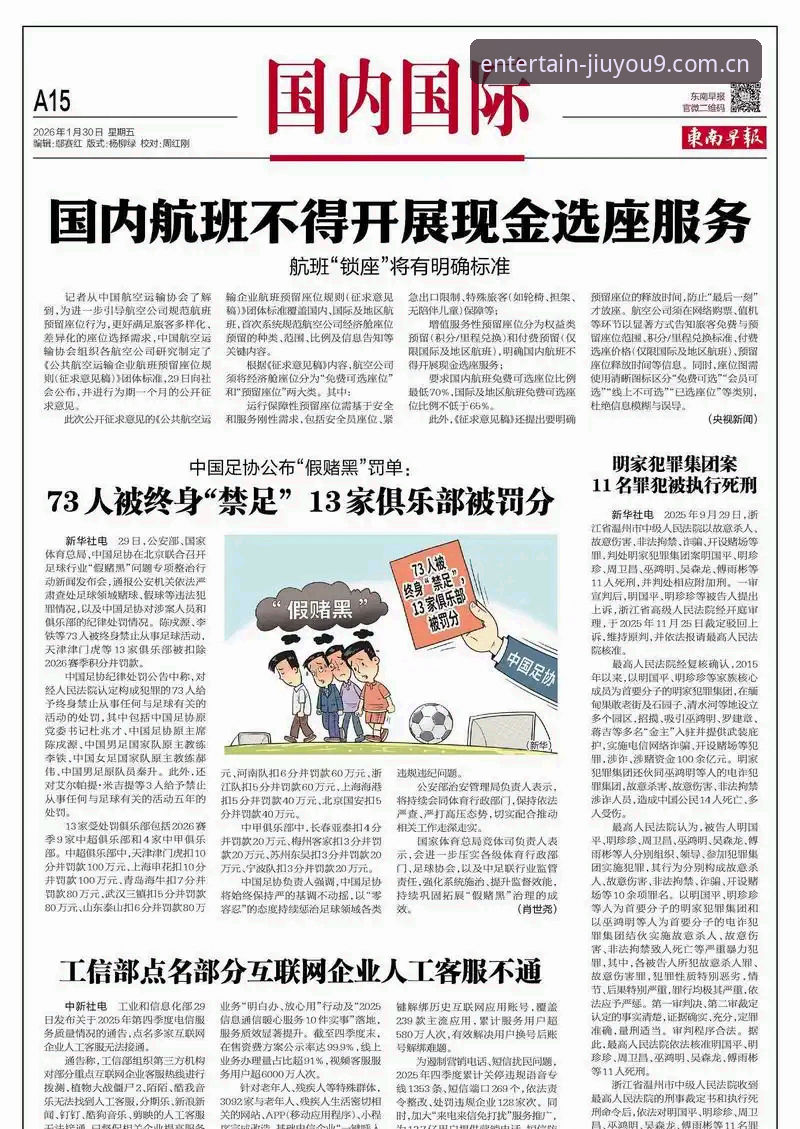 足坛反腐风暴实用指南：从第三批禁足名单看行业净化必备知识